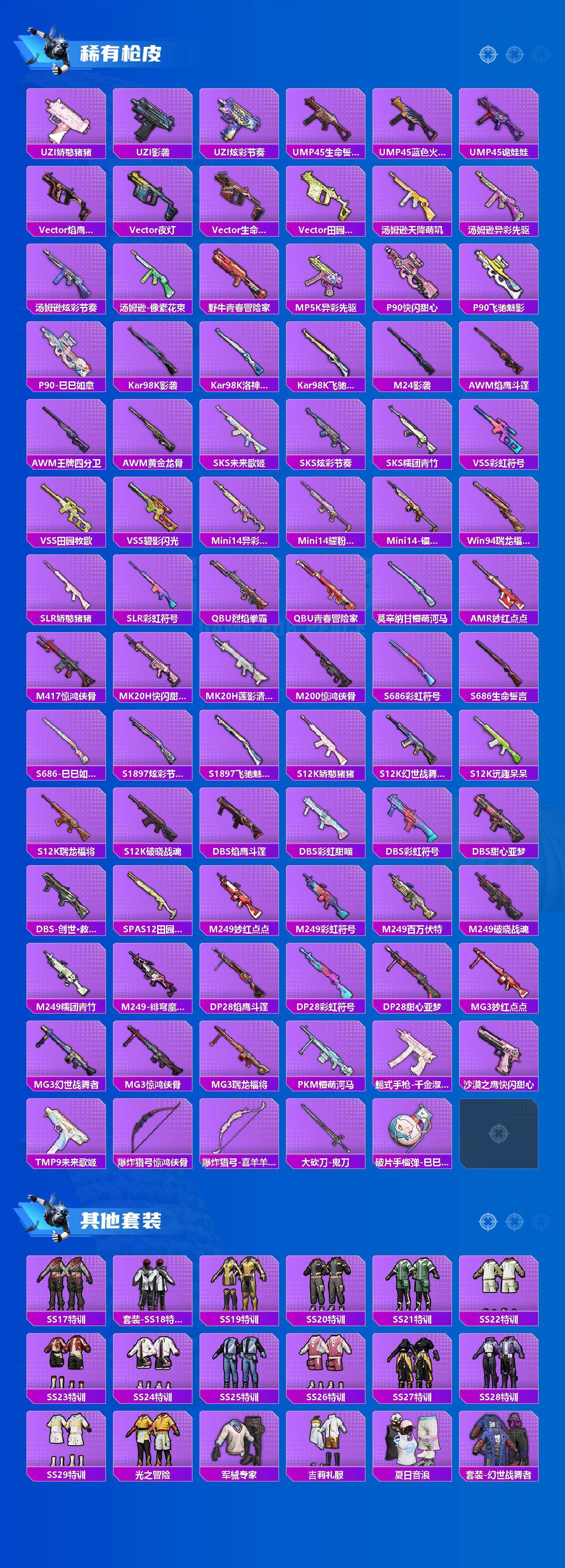 HPQM4147951和平精英账号详情图4 HPQM4147951和平精英账号详情图4