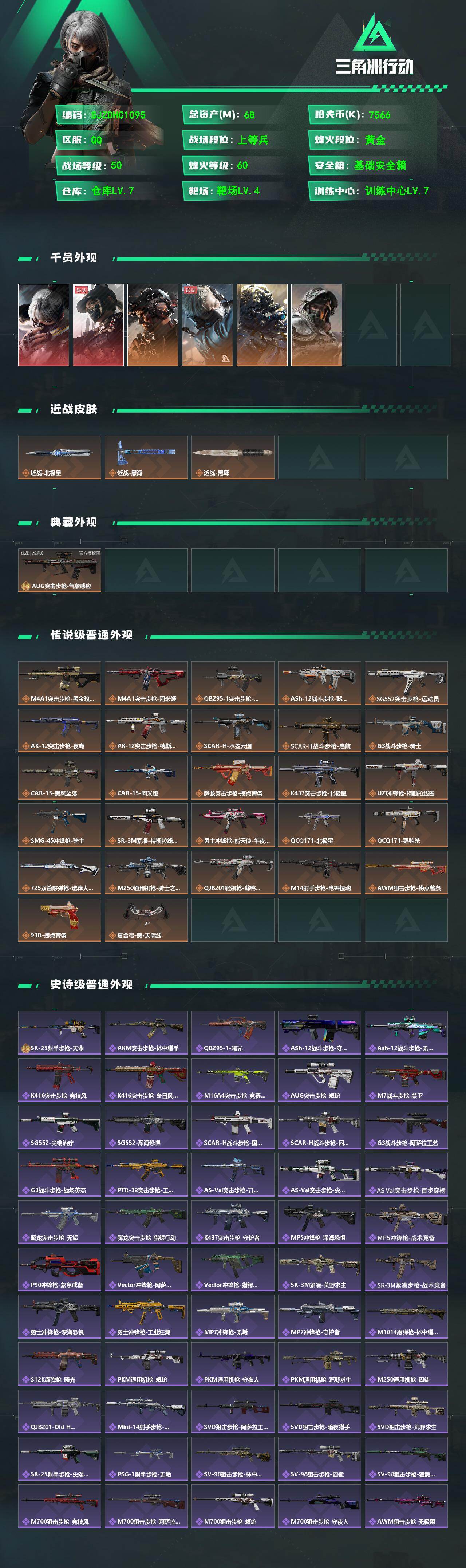 SJZQM4108826三角洲行动账号详情图3