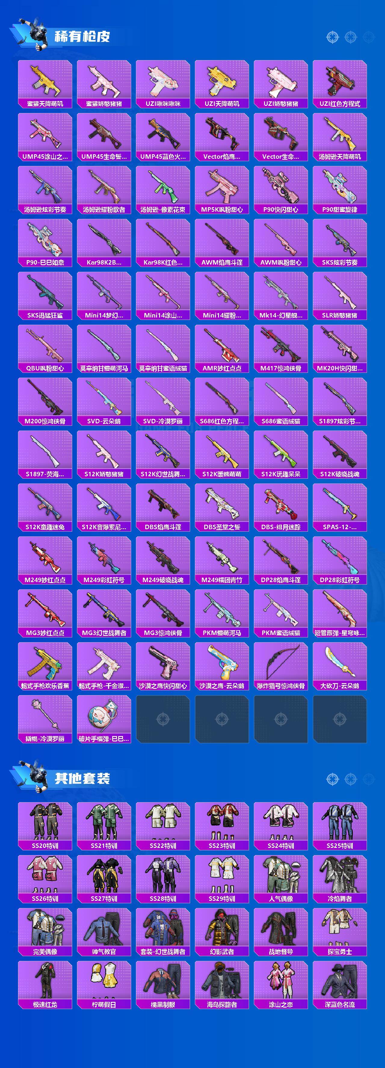 HPQM4151223和平精英账号详情图5