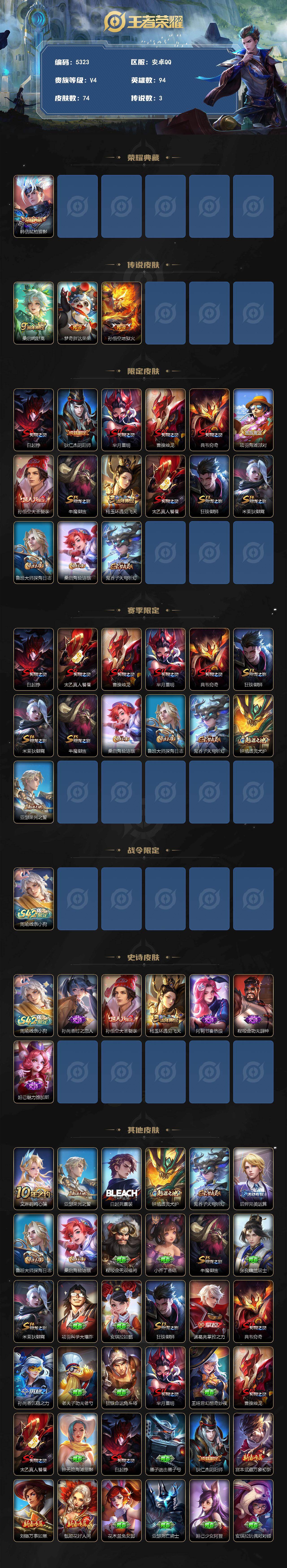 WZJZ4270107王者荣耀账号详情图2