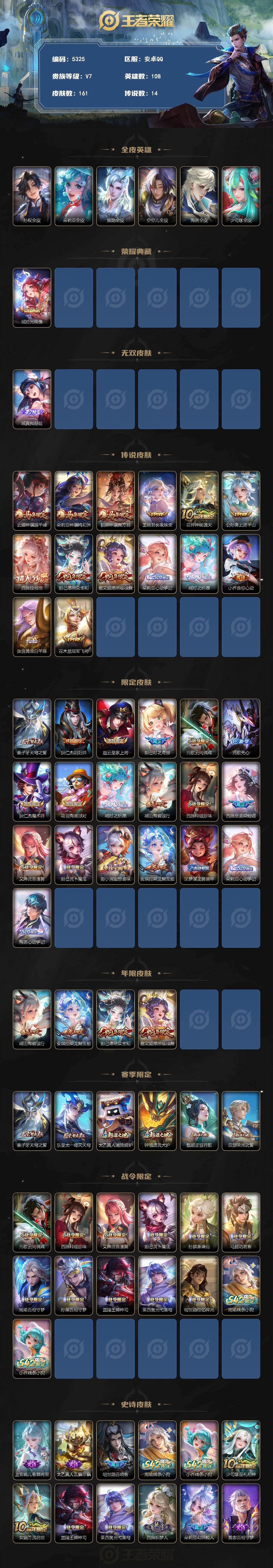 WZJZ4270102王者荣耀账号详情图2