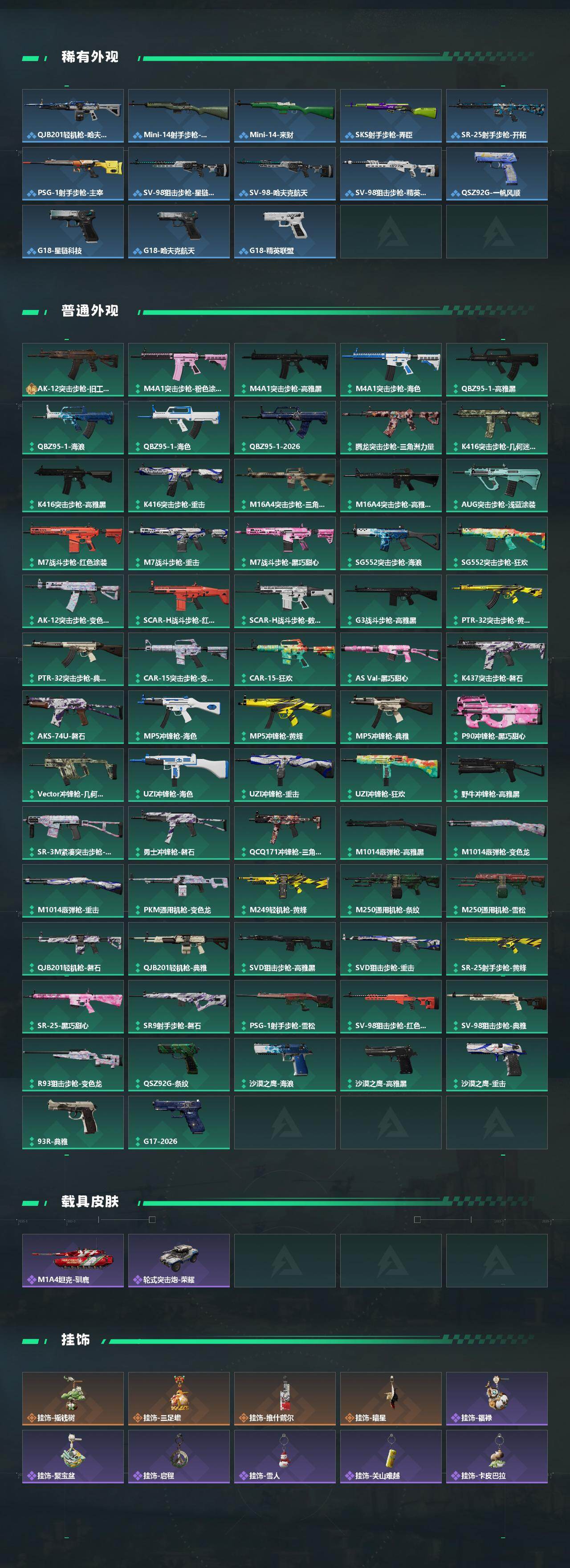 SJZQM481920三角洲行动账号详情图4 SJZQM481920三角洲行动账号详情图4