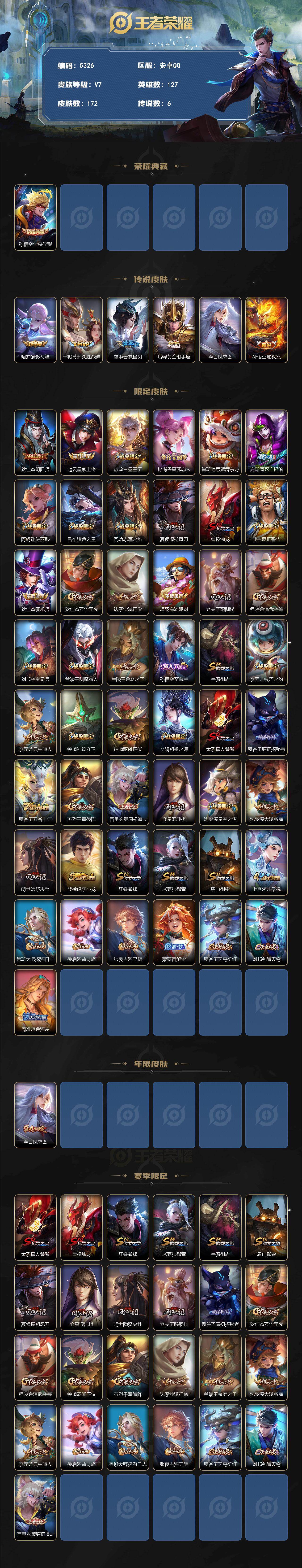 WZJZ4270116王者荣耀账号详情图2 WZJZ4270116王者荣耀账号详情图2