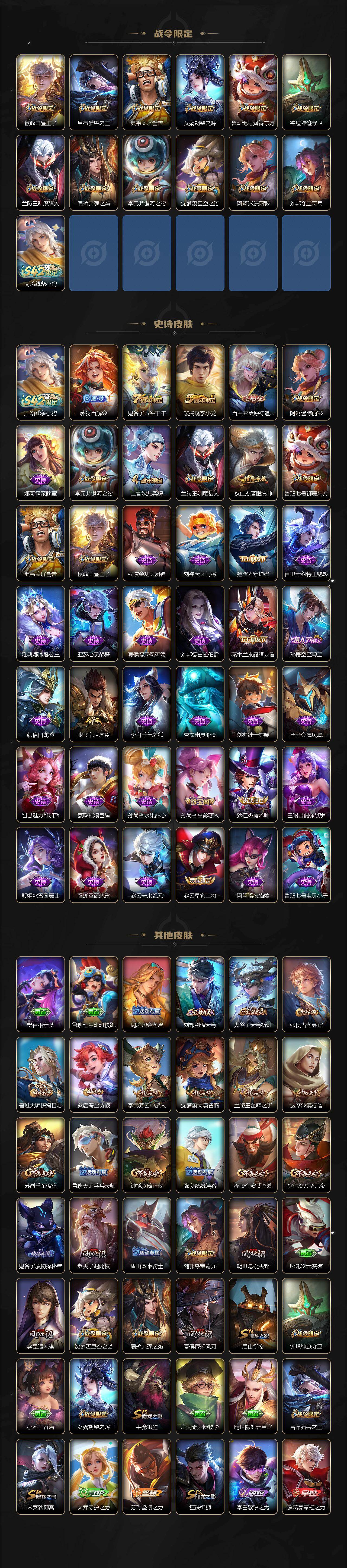 WZJZ4270116王者荣耀账号详情图3 WZJZ4270116王者荣耀账号详情图3