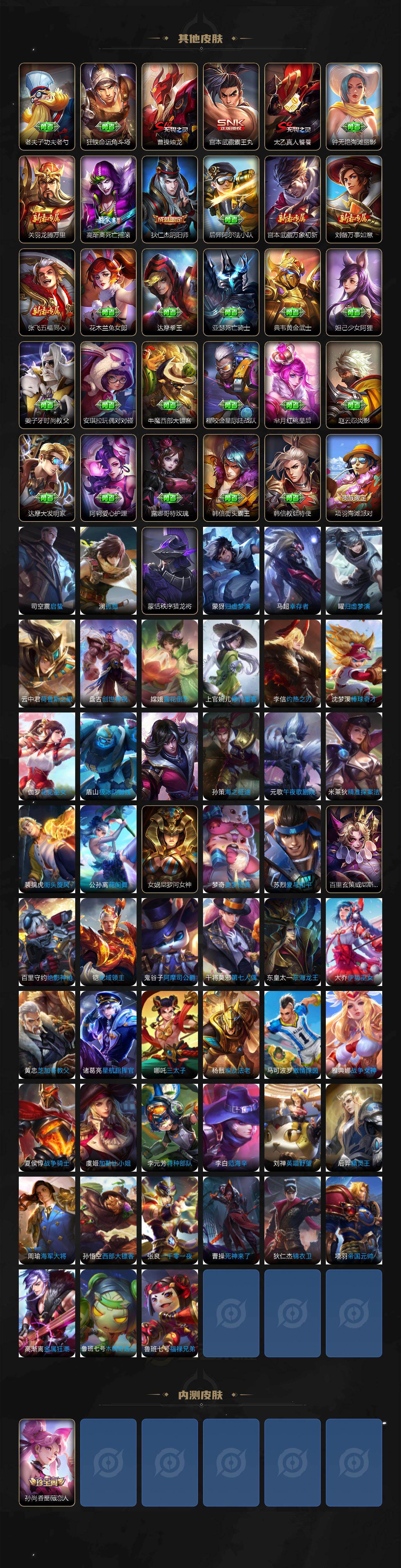 WZJZ4270116王者荣耀账号详情图4 WZJZ4270116王者荣耀账号详情图4