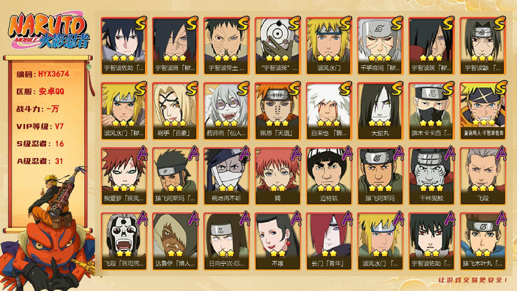 火影忍者账号安卓QQ【H3674】V7/S忍16/A忍31/秽土斑/百豪纲手/日向宁次「忍界大战」/达鲁伊/死司飞段/永
