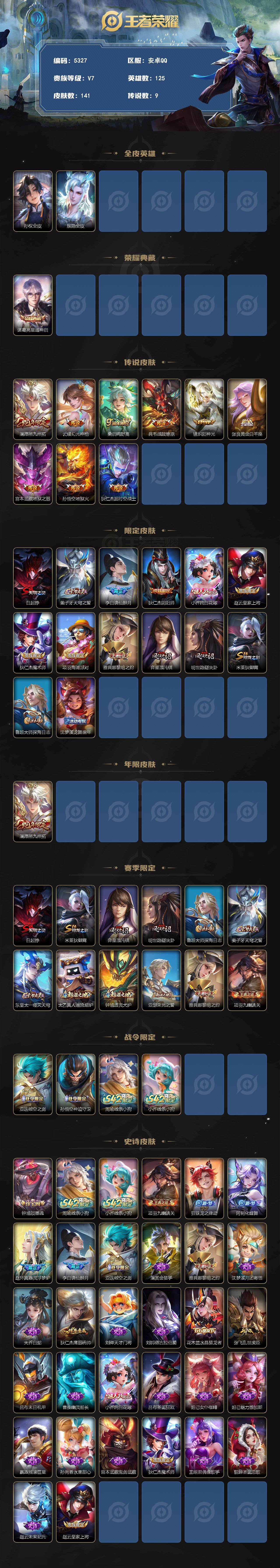 WZJZ4270115王者荣耀账号详情图2