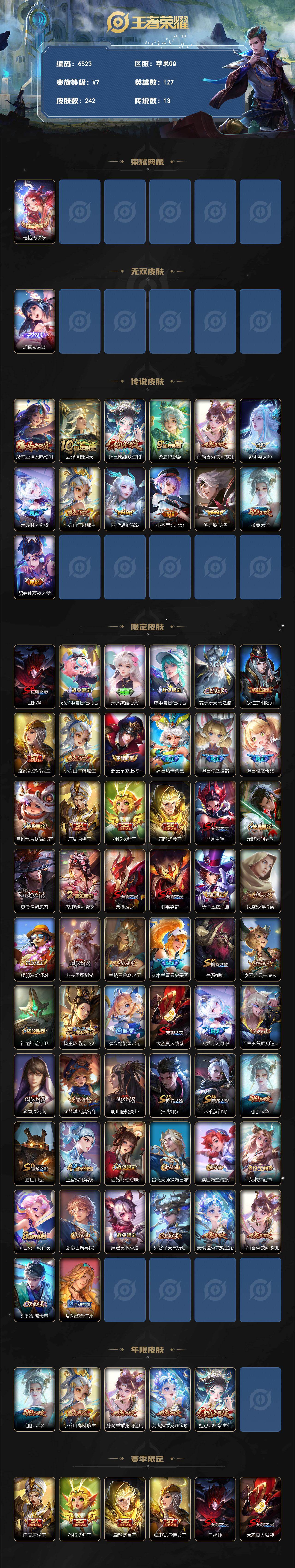 WZLX4267645王者荣耀账号详情图2 WZLX4267645王者荣耀账号详情图2