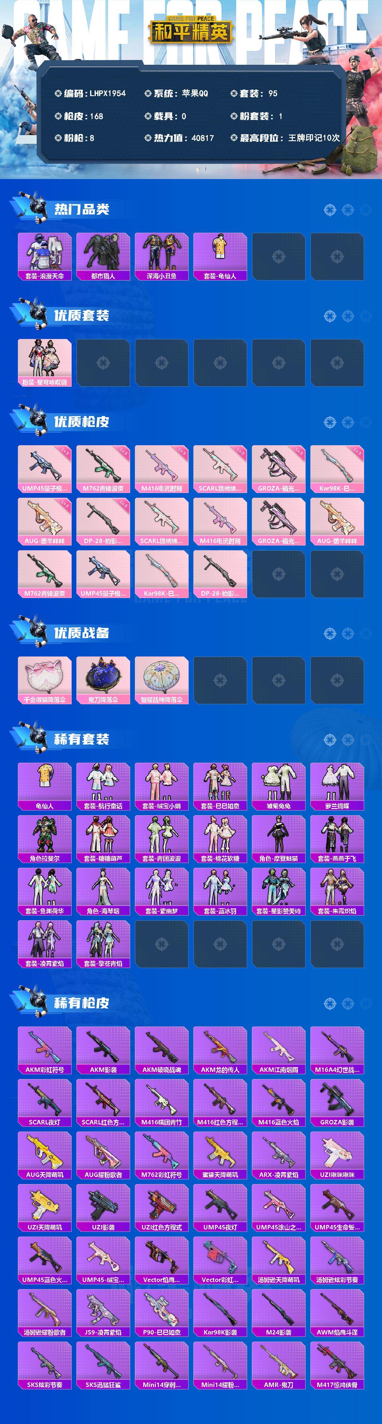 HPLE4150895和平精英账号详情图2 HPLE4150895和平精英账号详情图2