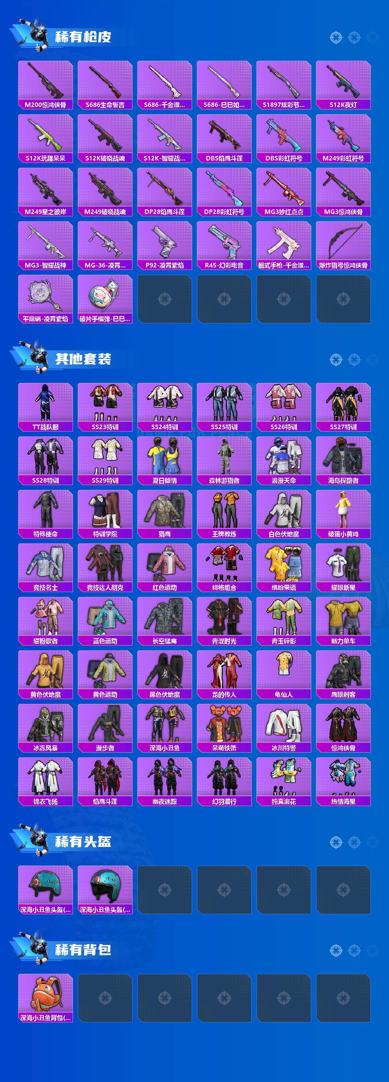 HPLE4150895和平精英账号详情图3 HPLE4150895和平精英账号详情图3