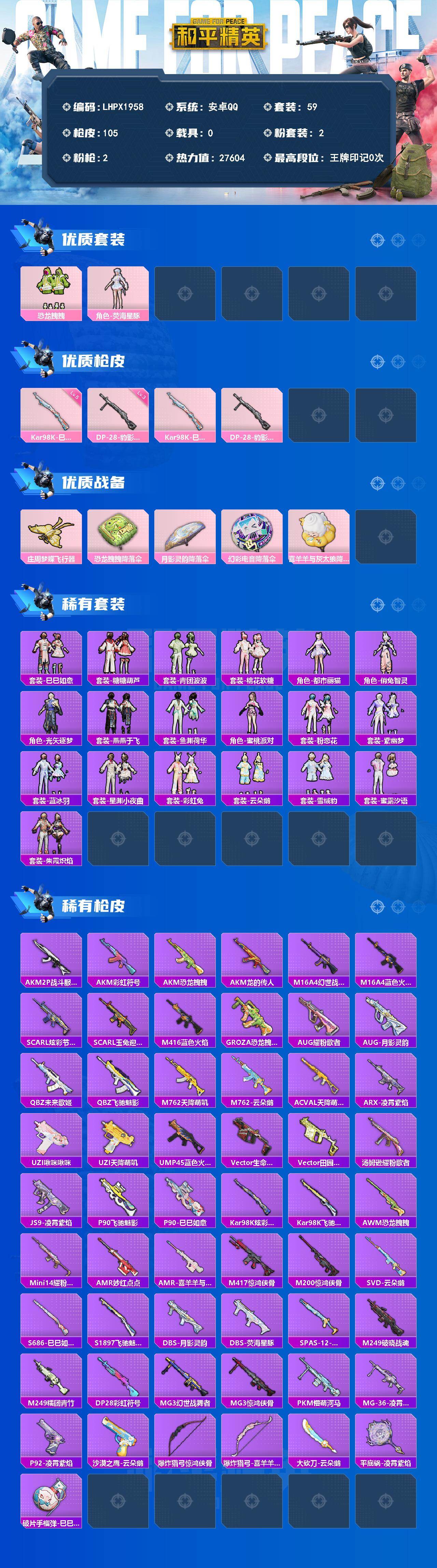 HPLX4149519和平精英账号详情图2