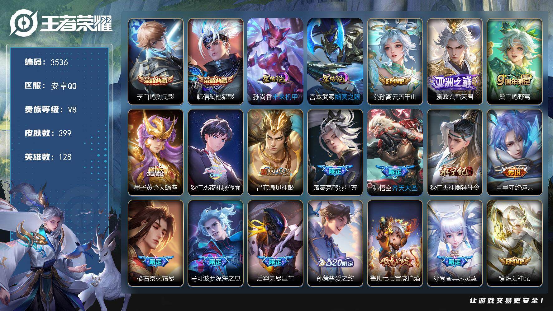 王者荣耀账号安卓QQ【3536】【准v9特价男神野王号·准400皮·2典藏·32传说·年限很多·2星元】
安卓Q-V8-
