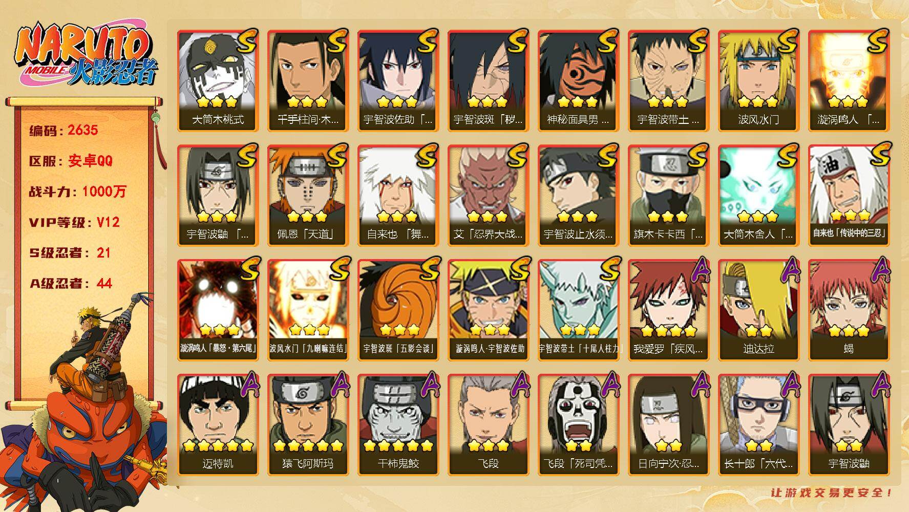 火影忍者账号安卓QQ可免费转苹果 V12 1000万战力 21S-44A 罗砂65 （有社交限制可正常游戏）TT1878
【S级忍者】：宇智波斑「秽土转生·解」(3星)，宇智波带土「忍界大战」(3星)，艾「忍界大战」(