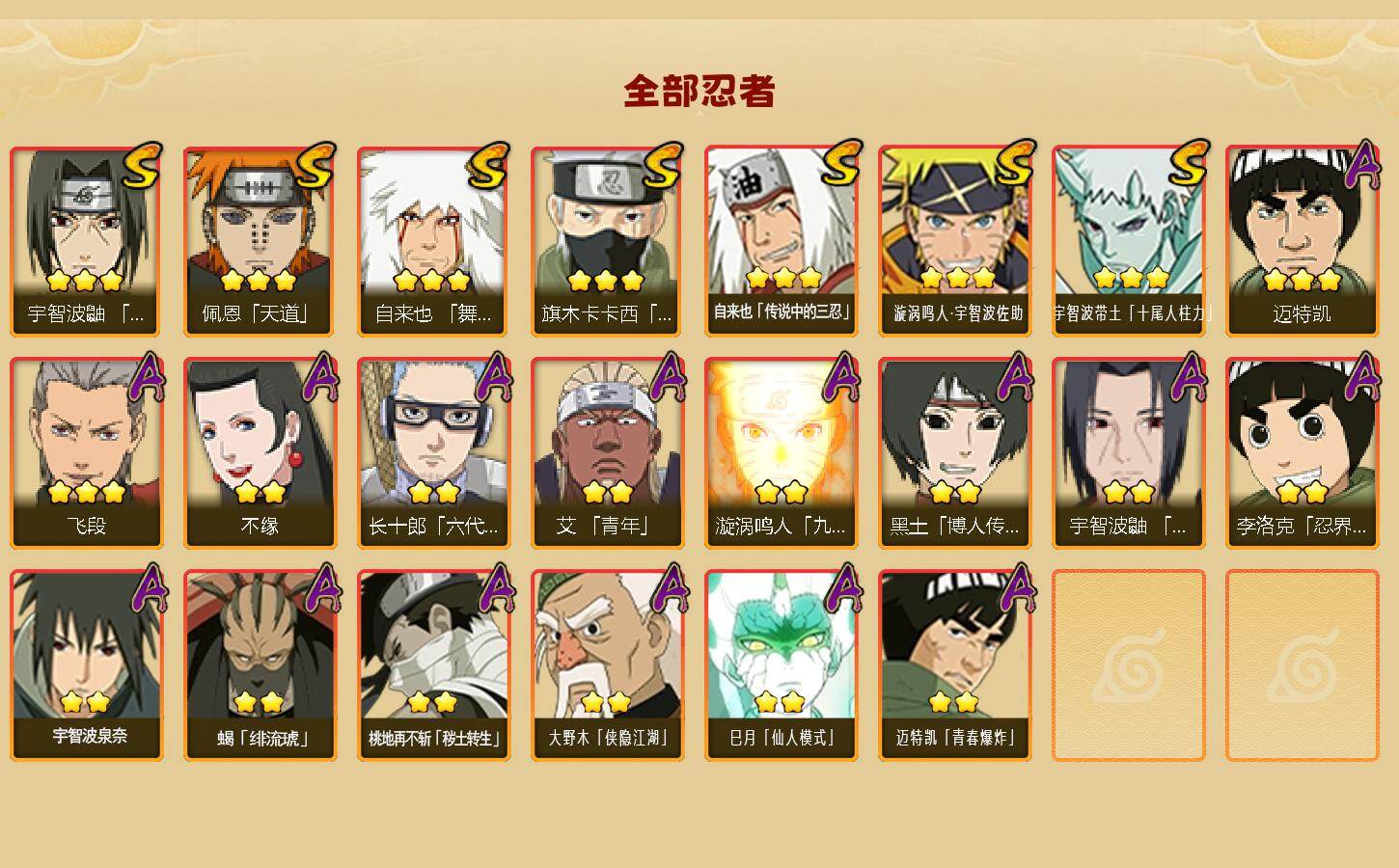 HYEY424592火影忍者账号详情图2