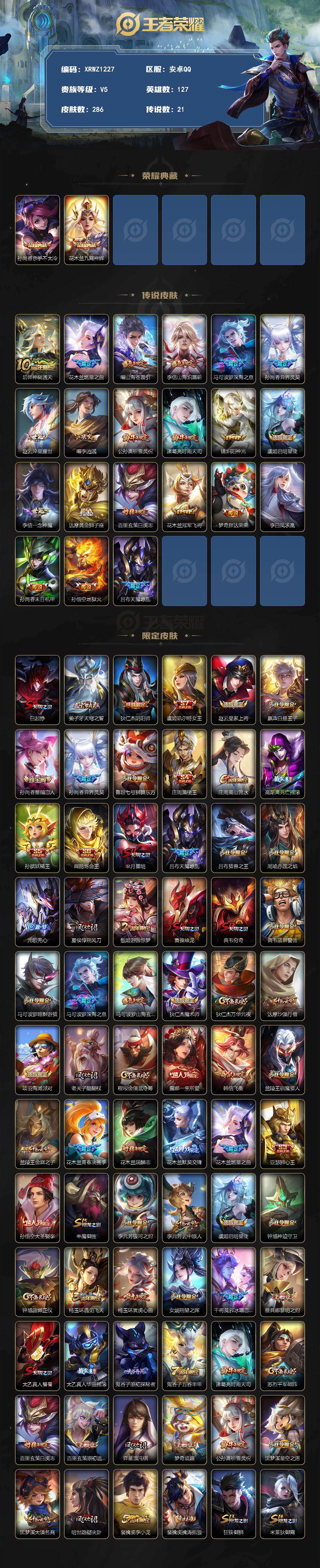 WZJM4272265王者荣耀账号详情图2 WZJM4272265王者荣耀账号详情图2