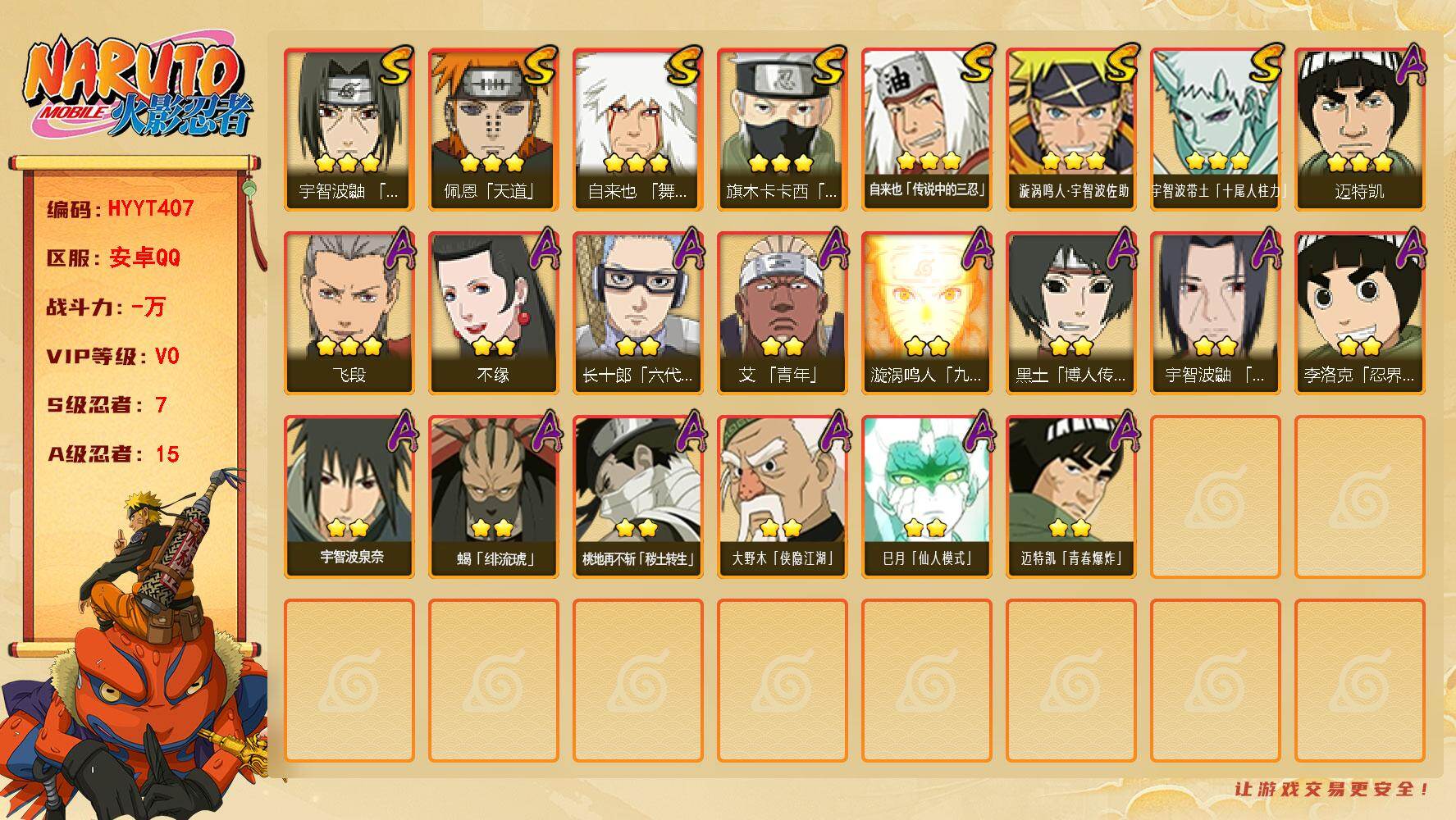 火影忍者账号安卓QQ【HYYT407】V0/S忍7/A忍15/3星自来也「舞之豪杰」/2星桃地再不斩「秽土转生」/2星大野木「侠隐江湖」/3星宇智波带土「十尾人柱力」/3星旗木卡卡西「须佐能乎」/3星自来也「传说中的三