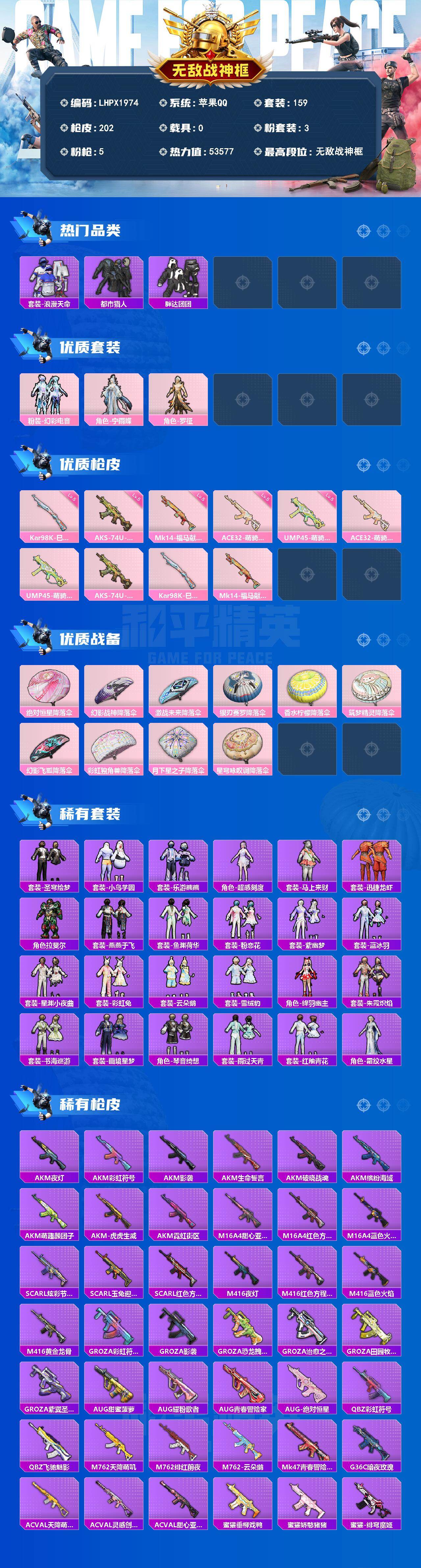 HPLX4150130和平精英账号详情图2 HPLX4150130和平精英账号详情图2