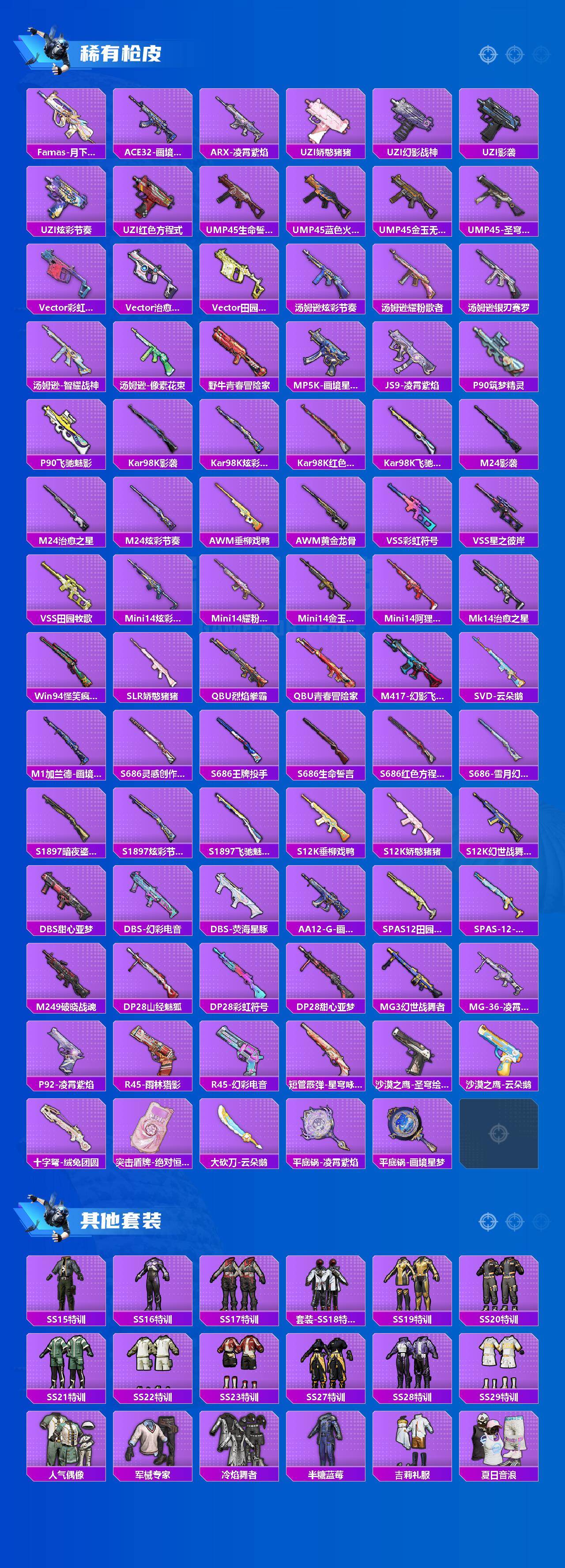 HPLX4150130和平精英账号详情图3 HPLX4150130和平精英账号详情图3