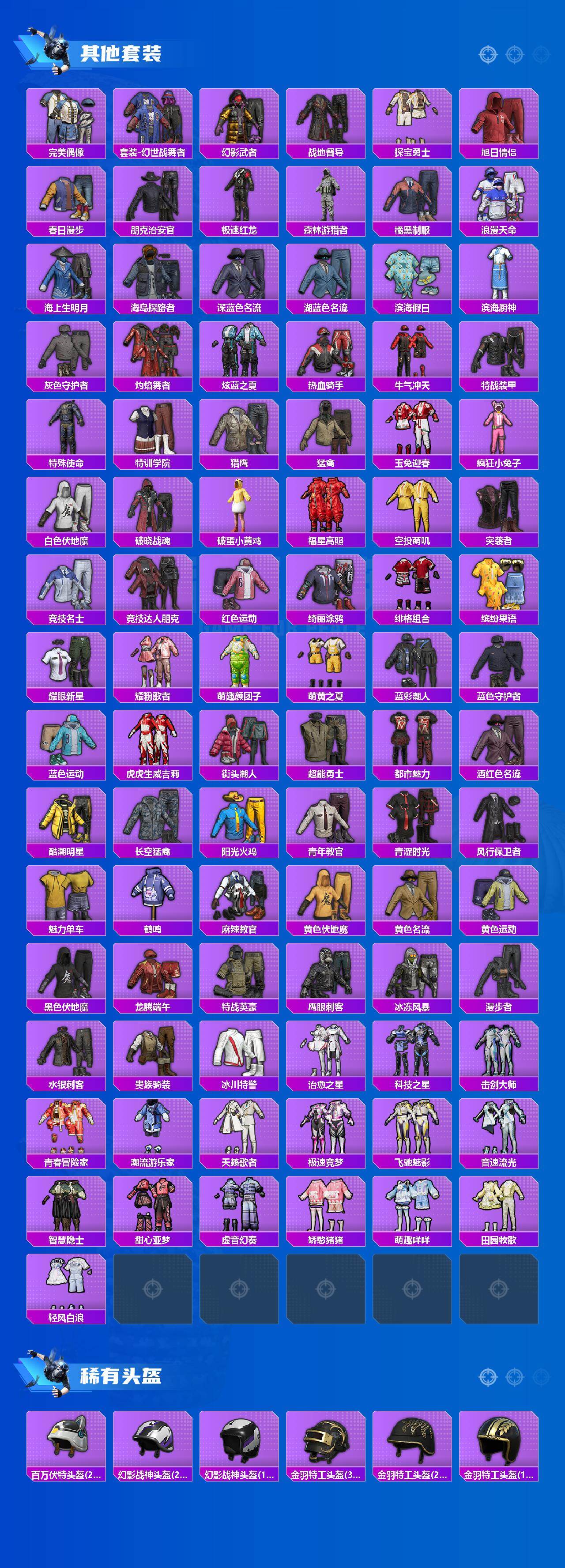 HPLX4150130和平精英账号详情图4 HPLX4150130和平精英账号详情图4