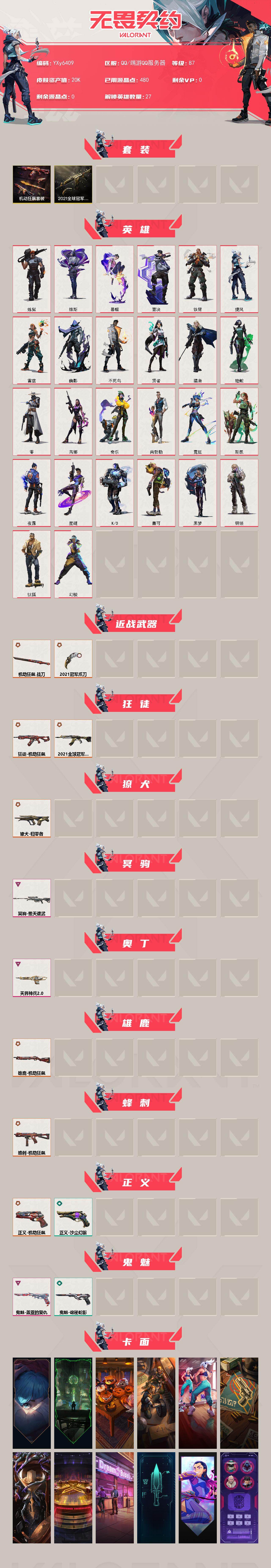 WWQLX426210无畏契约账号详情图2