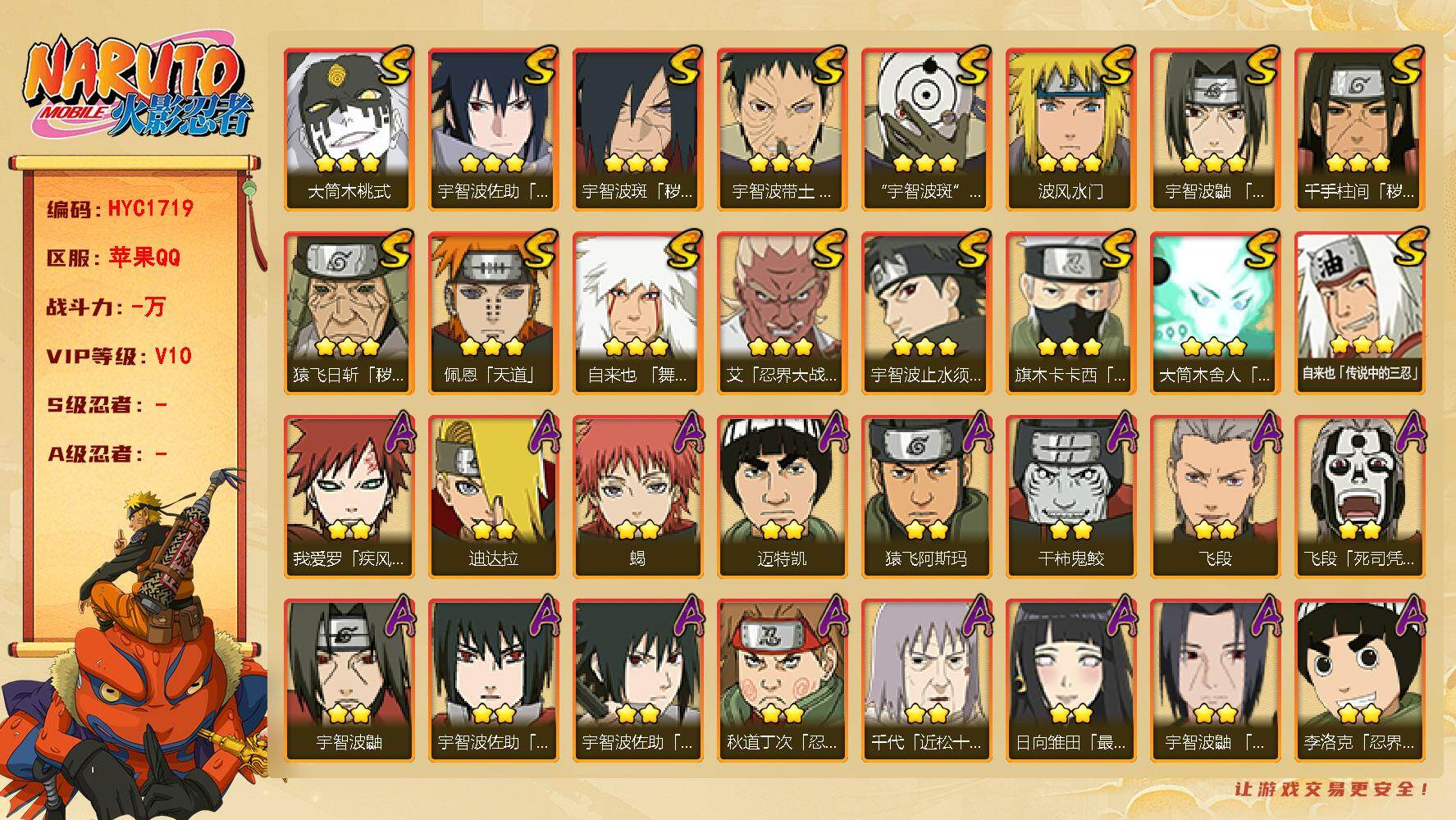 火影忍者账号苹果QQ【HYC1719】V10/疾风我爱罗/宇智波鼬/死司飞段/永恒万花筒佐助/须佐能乎旗木卡卡西/凯/忍