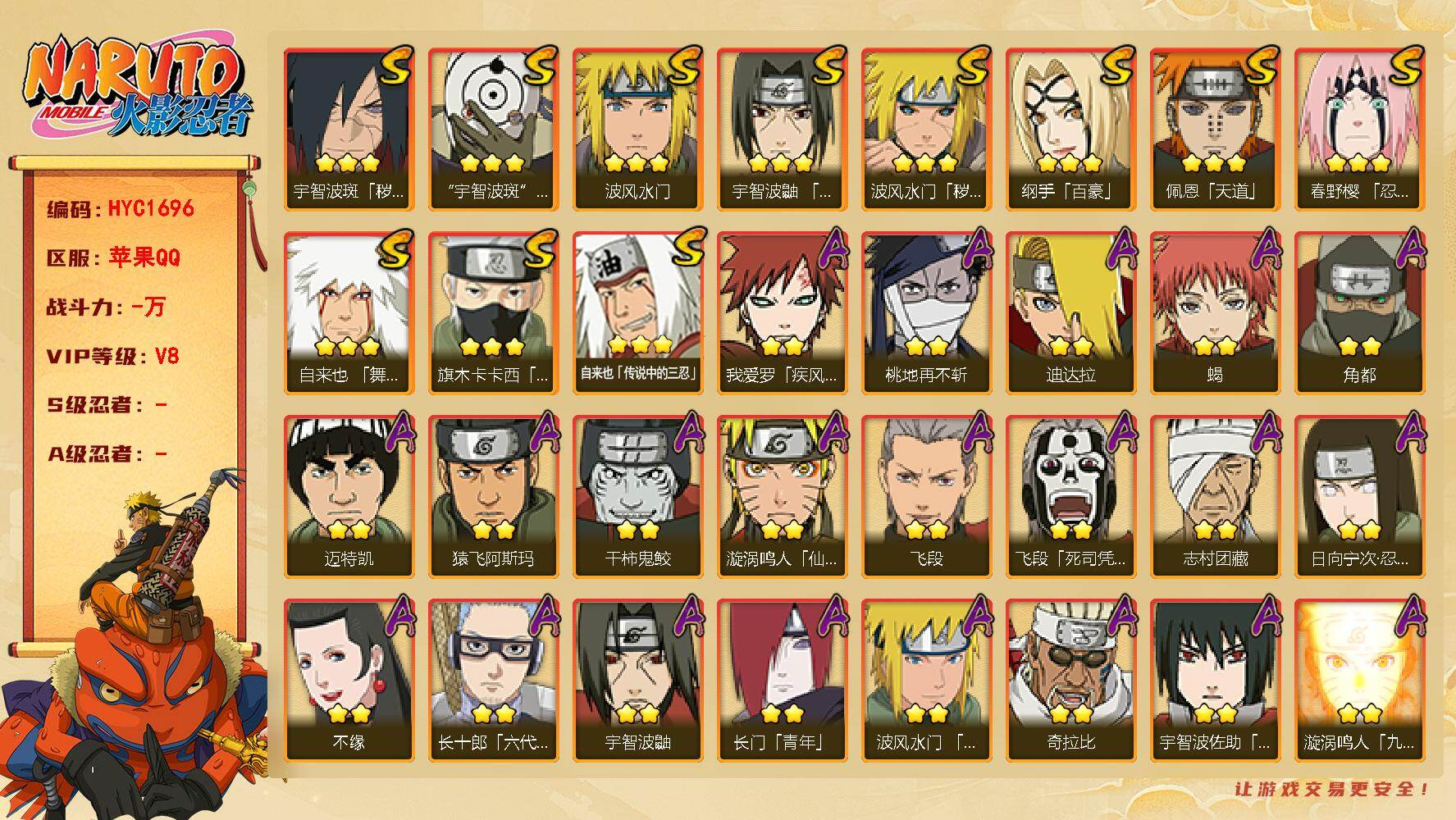 火影忍者账号苹果QQ【HYC1696】V8/百豪纲手/日向宁次「忍界大战」/宇智波带土「漂泊浪客」/疾风我爱罗/宇智波鼬