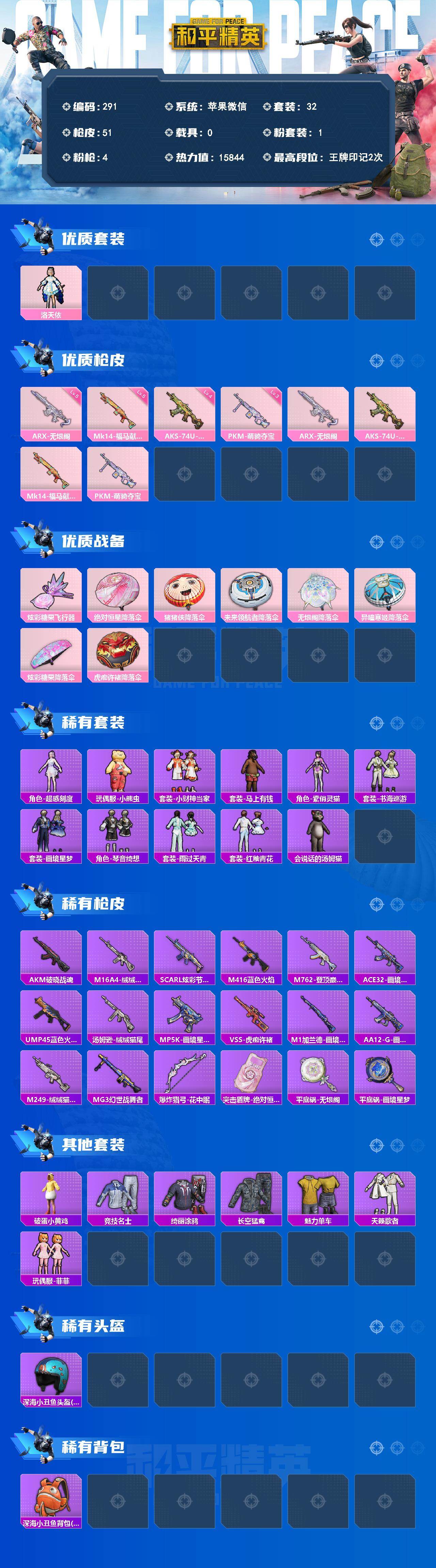 HPLX4150235和平精英账号详情图2 HPLX4150235和平精英账号详情图2