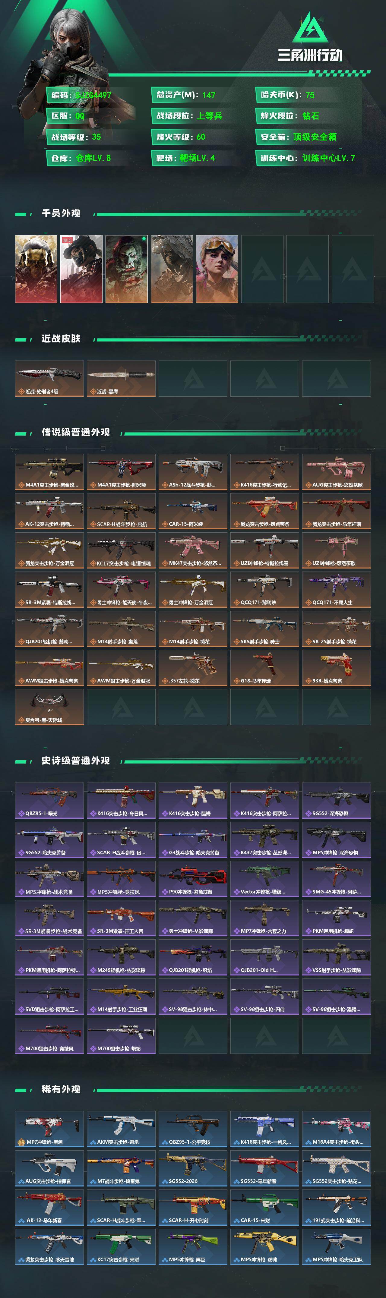 SJZQM481978三角洲行动账号详情图3 SJZQM481978三角洲行动账号详情图3