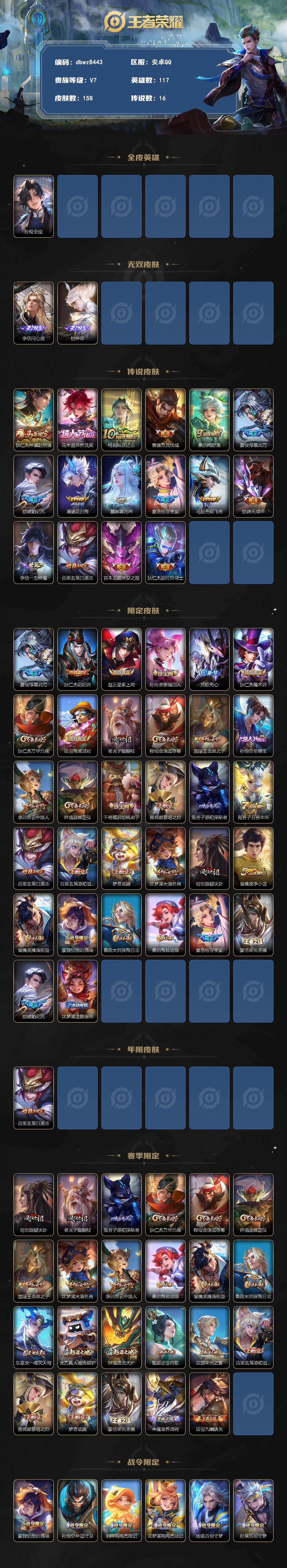 WZQM4276047王者荣耀账号详情图3