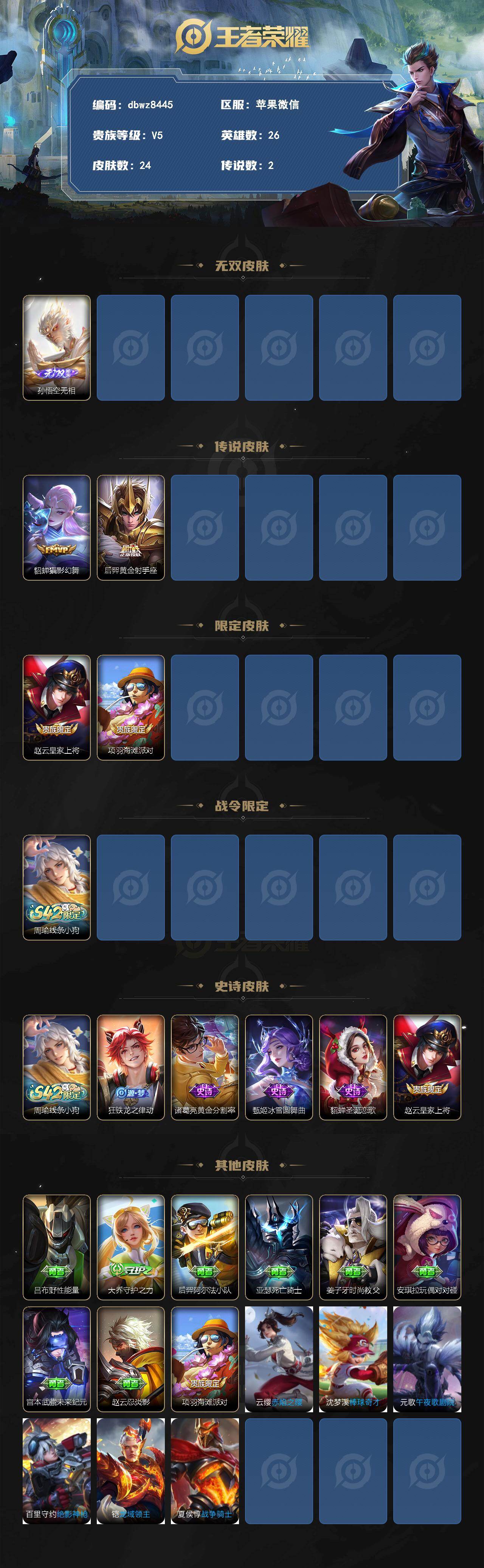 WZQM4270832王者荣耀账号详情图3 WZQM4270832王者荣耀账号详情图3