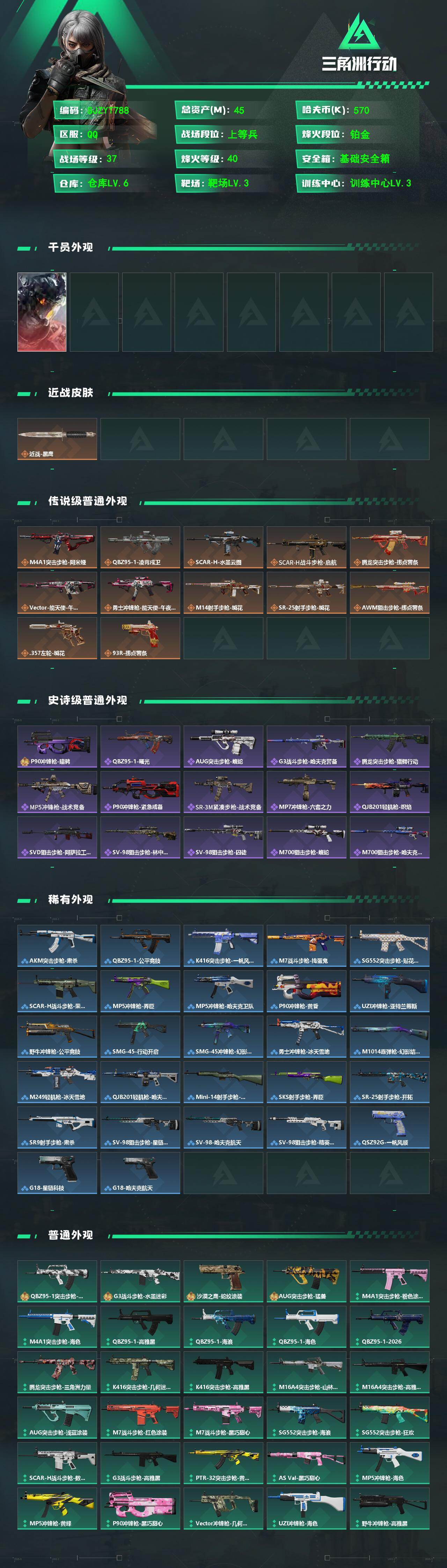 SJZQM482687三角洲行动账号详情图3