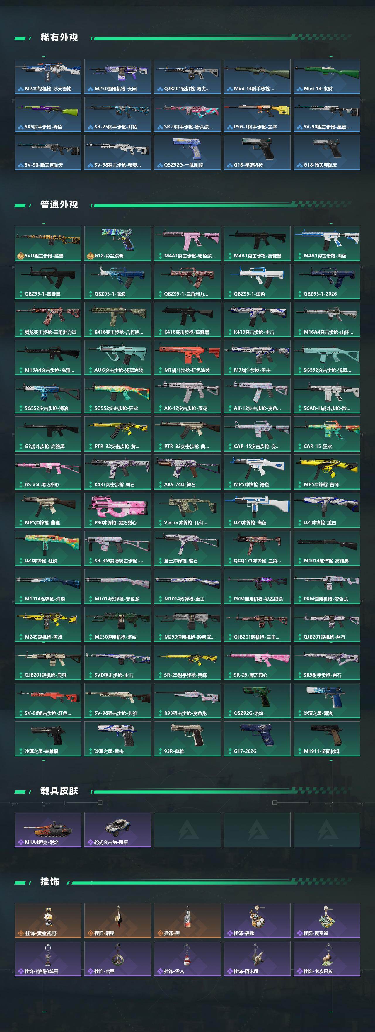 SJZEY482005三角洲行动账号详情图3 SJZEY482005三角洲行动账号详情图3