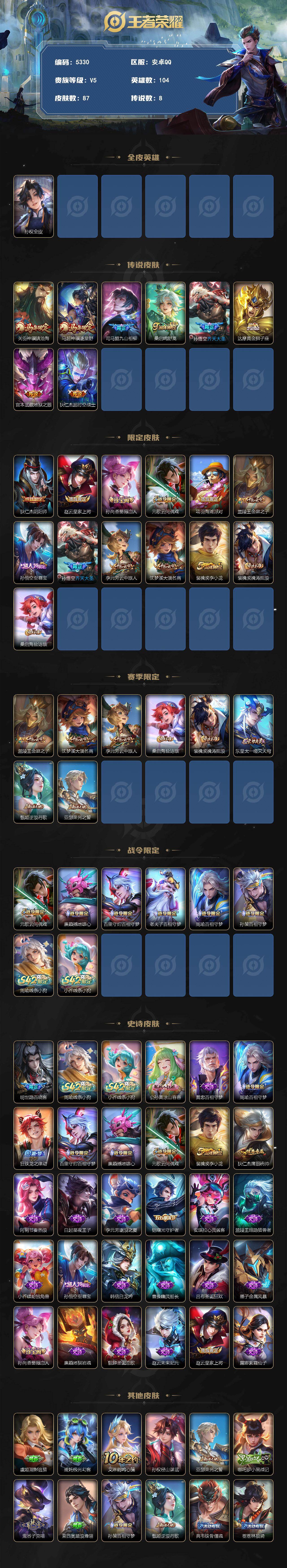 WZJZ4270140王者荣耀账号详情图2