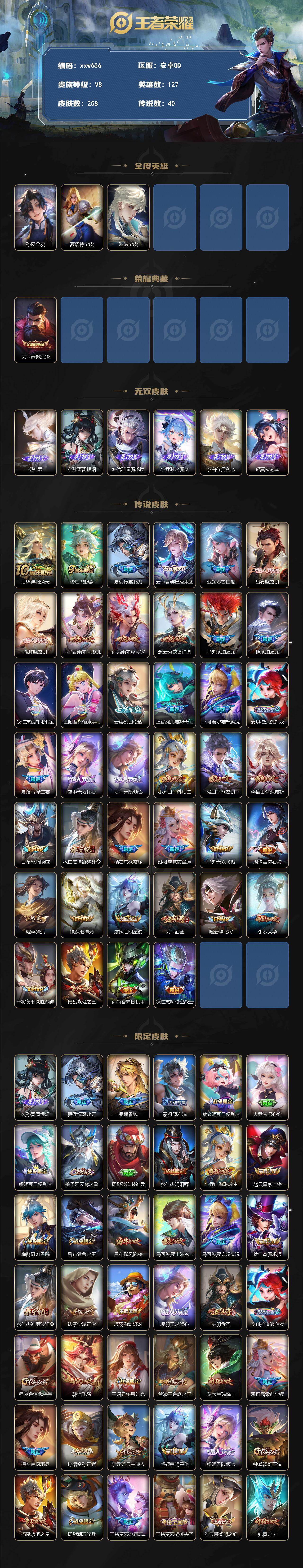 WZQM4263131王者荣耀账号详情图3