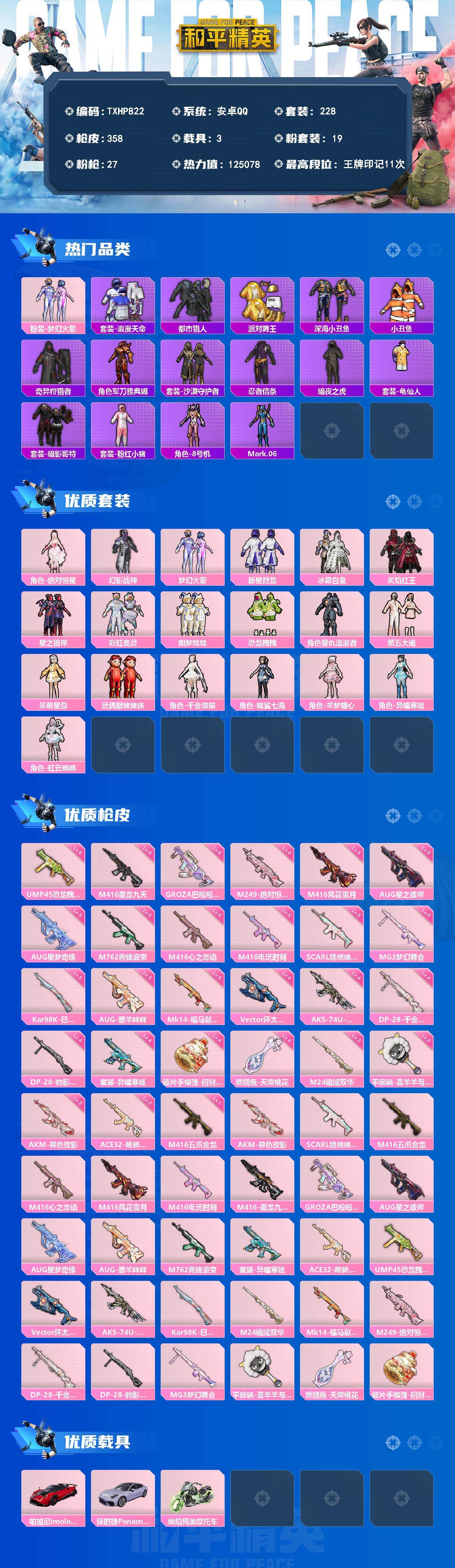 HPQM4146515和平精英账号详情图3