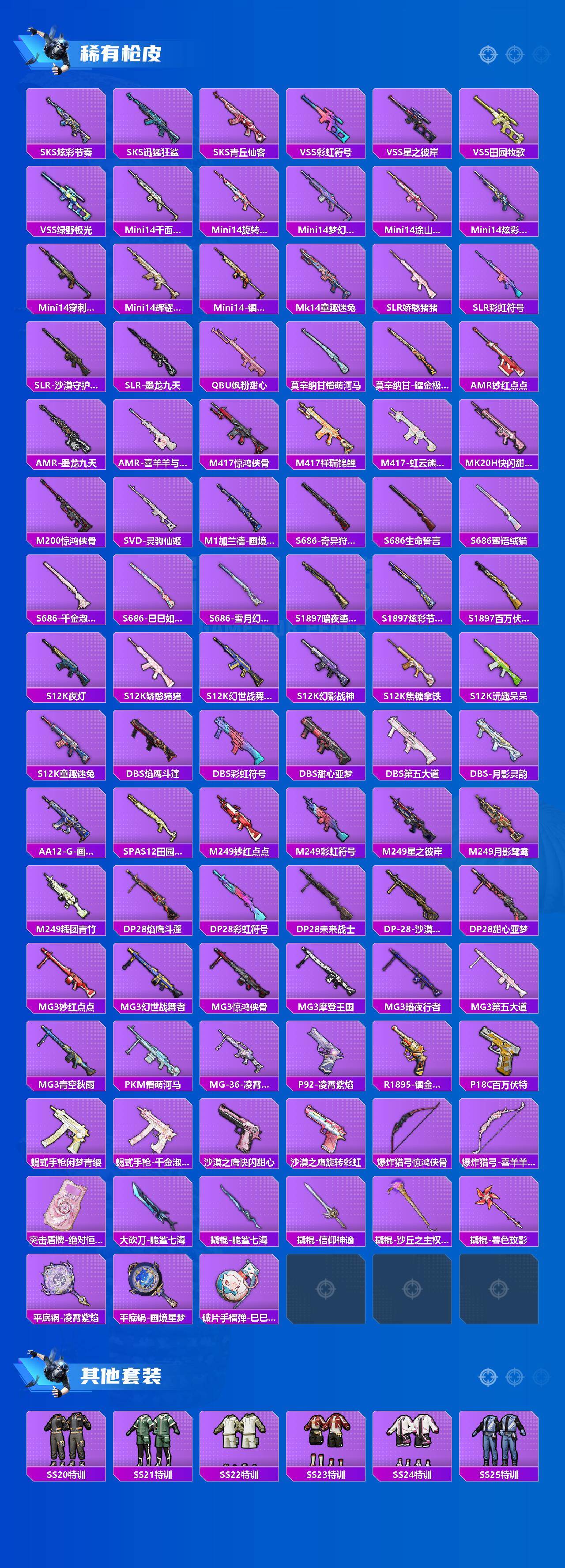 HPQM4146515和平精英账号详情图6