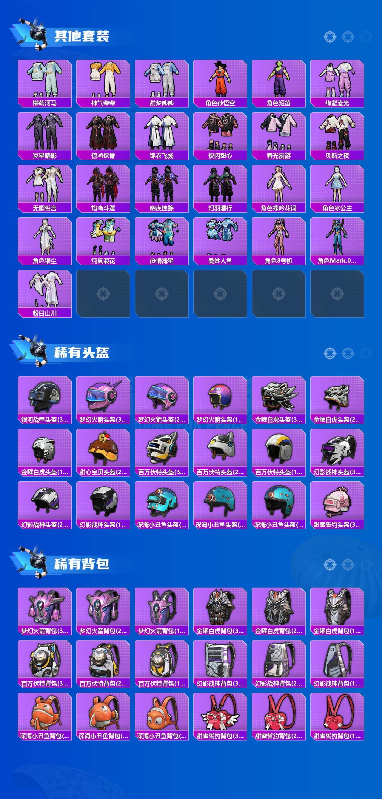 HPQM4146515和平精英账号详情图8