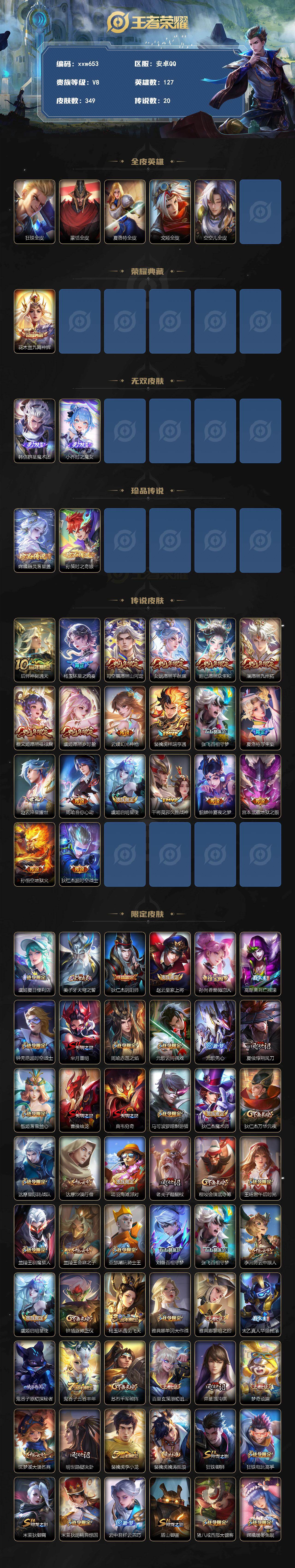 WZQM4263135王者荣耀账号详情图3