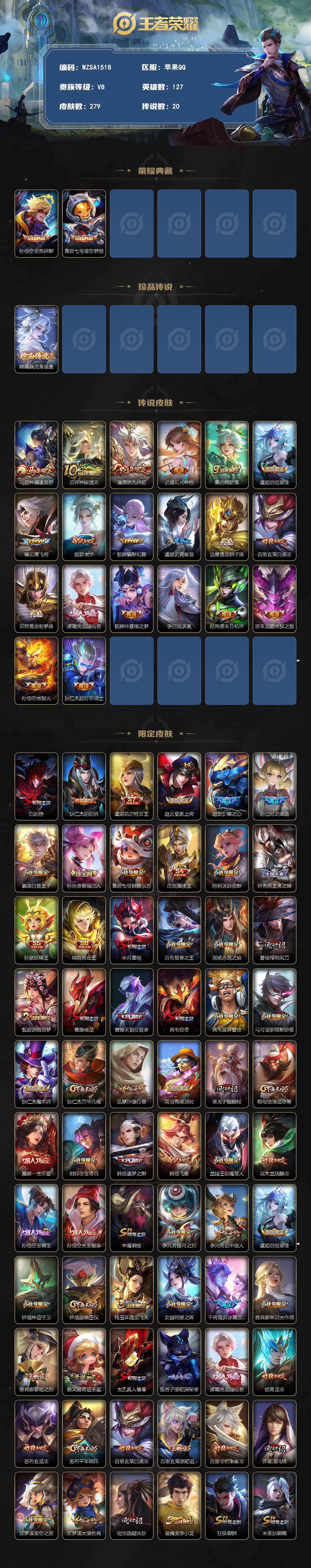 WZQM4264904王者荣耀账号详情图3