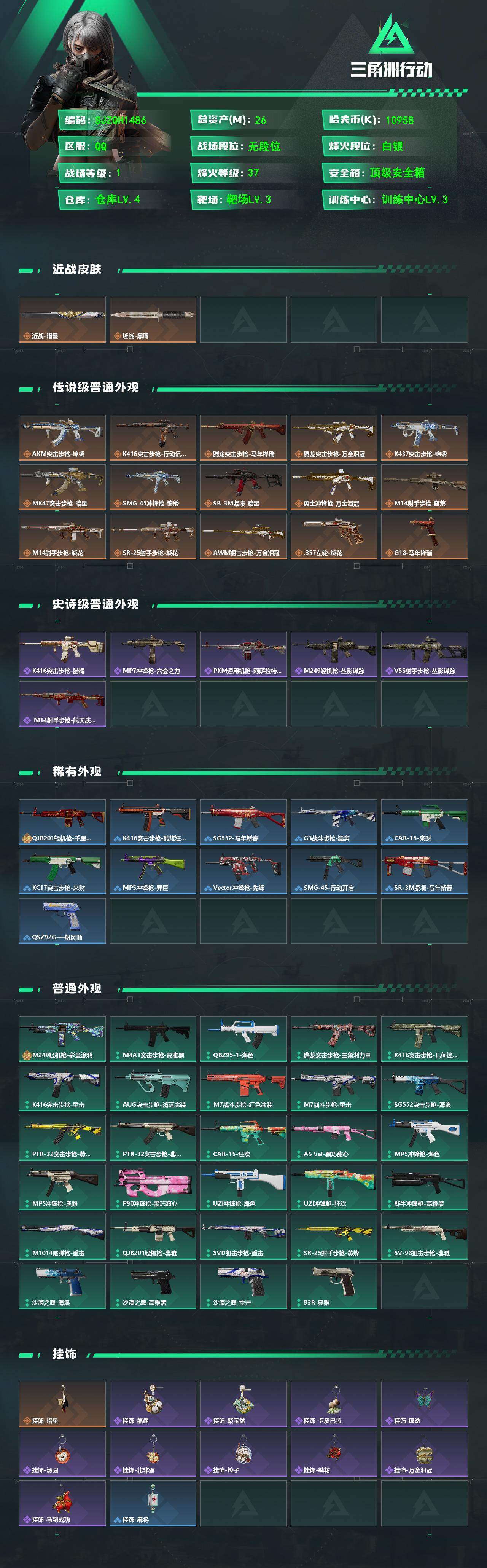 SJZEY482067三角洲行动账号详情图2 SJZEY482067三角洲行动账号详情图2