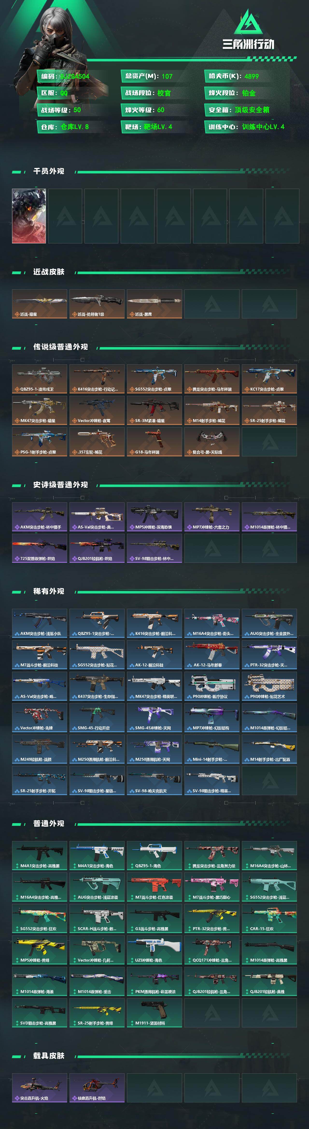 SJZEY482387三角洲行动账号详情图2 SJZEY482387三角洲行动账号详情图2