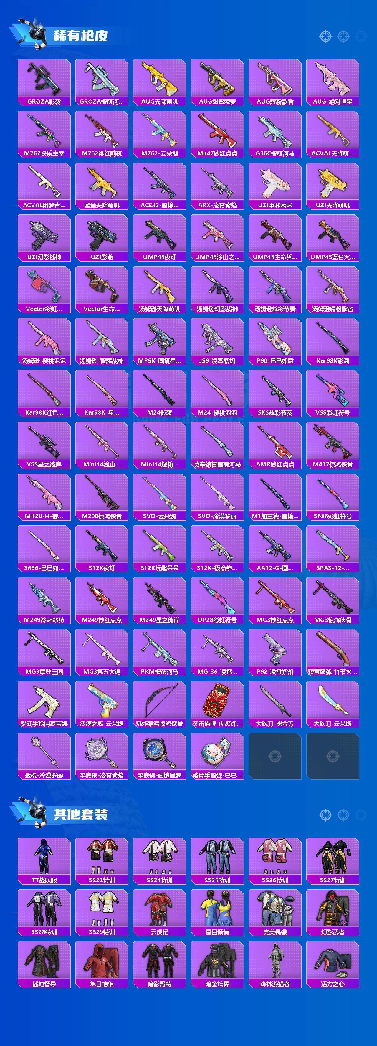 HPQM4146511和平精英账号详情图4 HPQM4146511和平精英账号详情图4