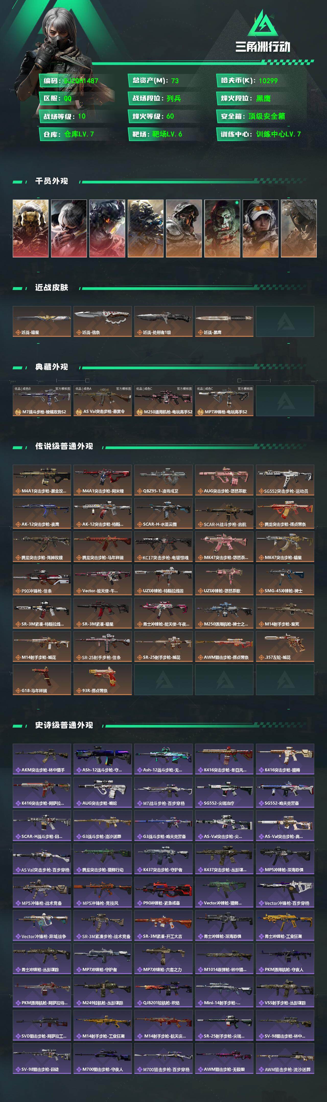 SJZEY482069三角洲行动账号详情图2