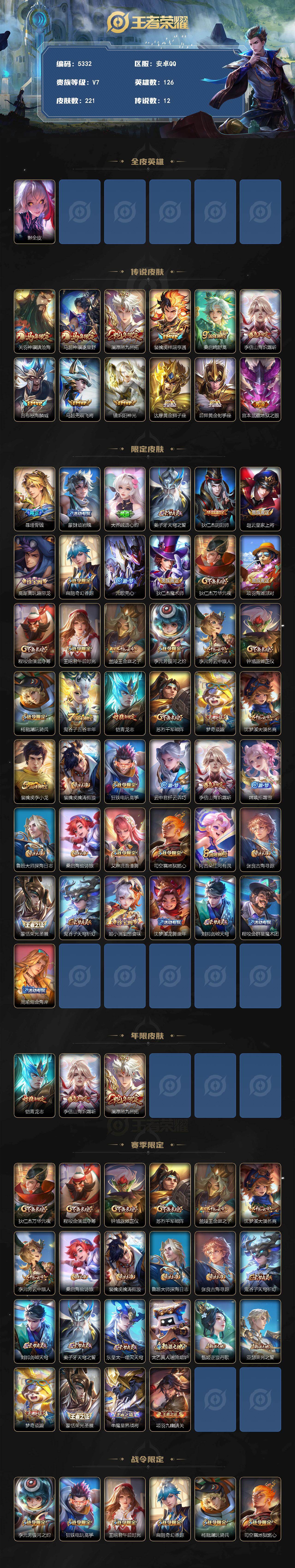 WZJZ4270136王者荣耀账号详情图2 WZJZ4270136王者荣耀账号详情图2