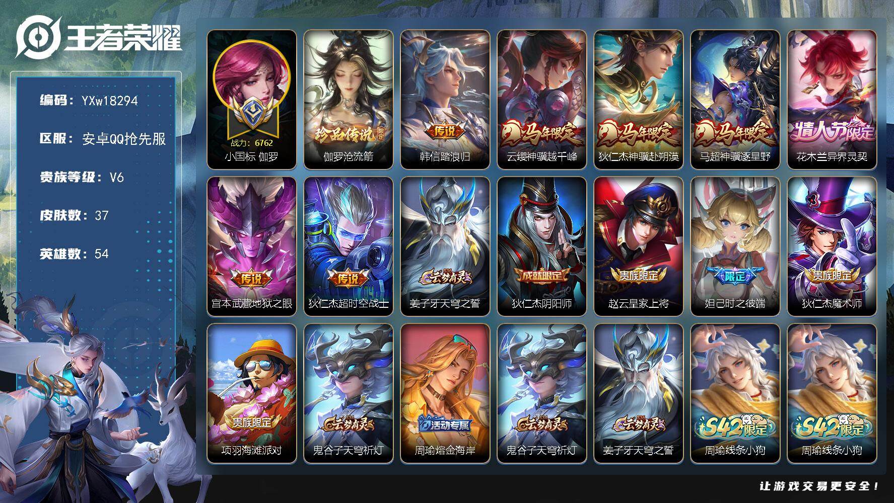 王者荣耀账号安卓VX【精品小号推荐·小国伽罗·沧流箭·踏浪归·神骥逐星野·神骥越千峰·神骥赴朔漠·花木兰异界灵契·可二次