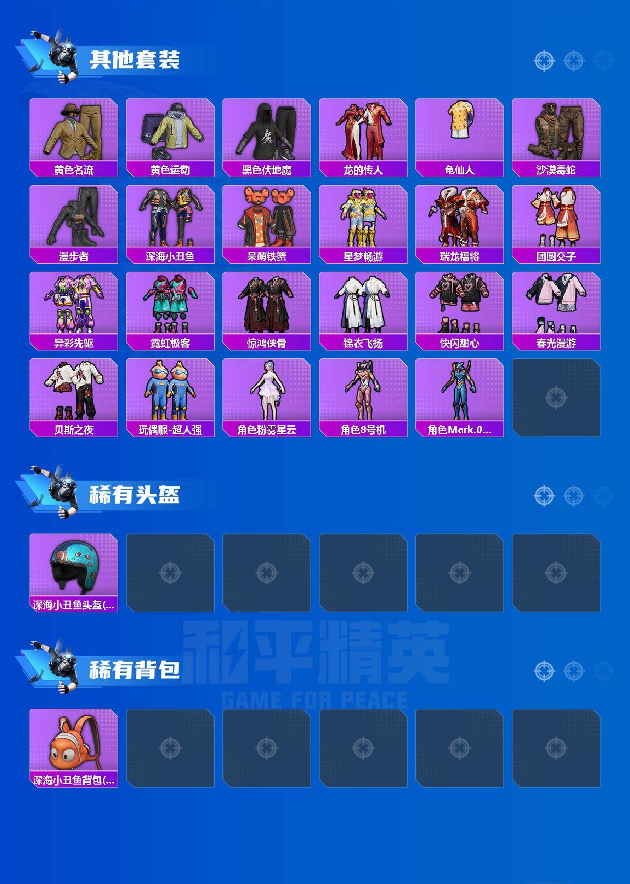 HPQM4149344和平精英账号详情图5