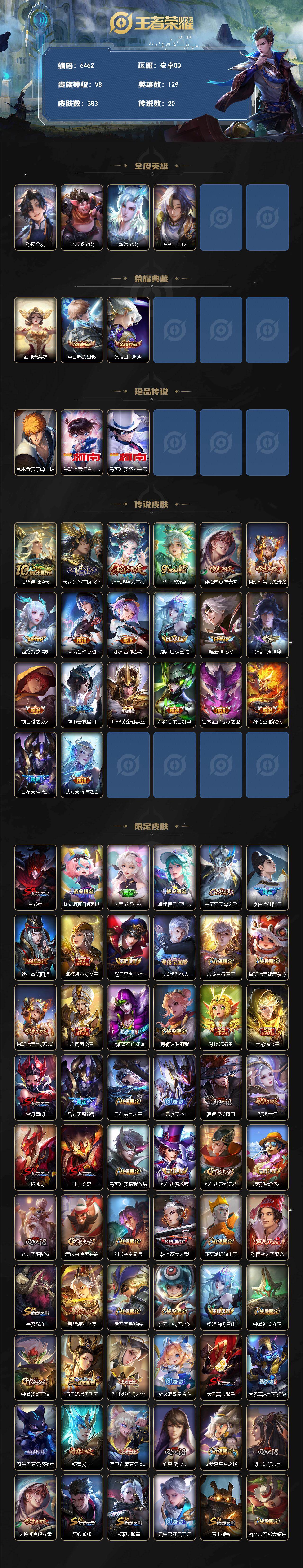 WZLX4267957王者荣耀账号详情图2 WZLX4267957王者荣耀账号详情图2