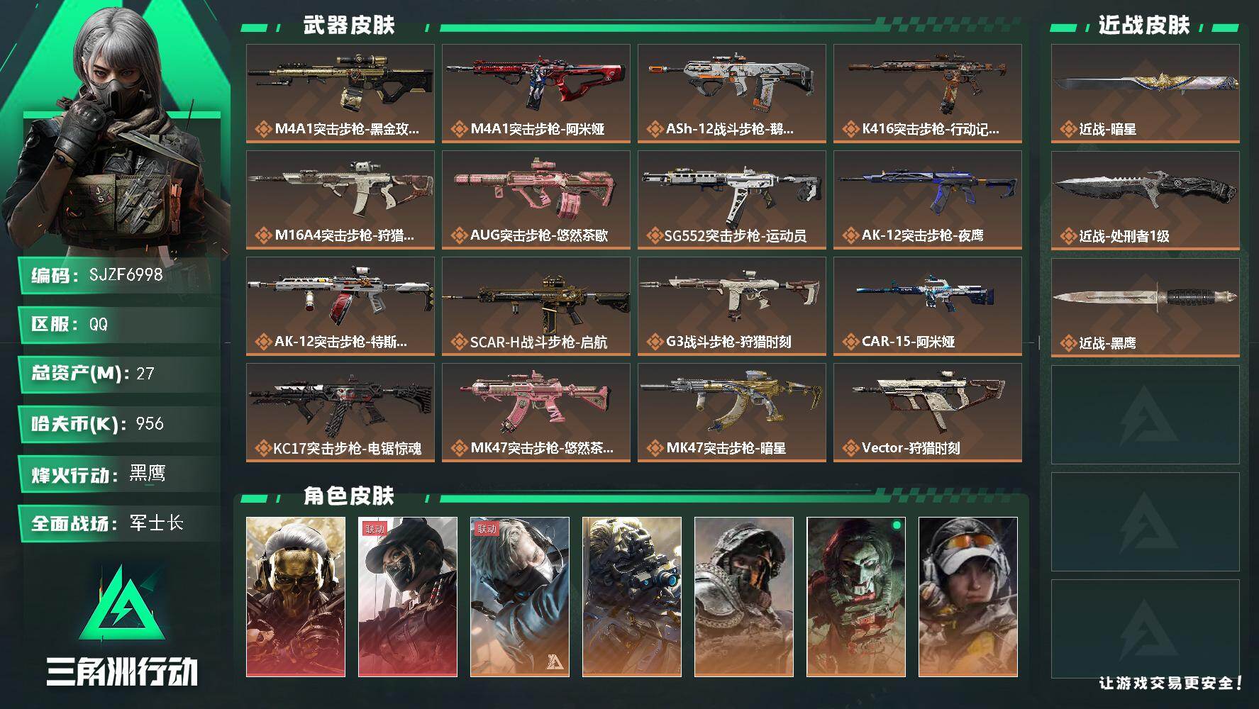 三角洲行动账号QQ【SJZF6998】总资产(M)：27M/哈夫币(K)：956K/哈夫币(K)：956K/传说枪皮数