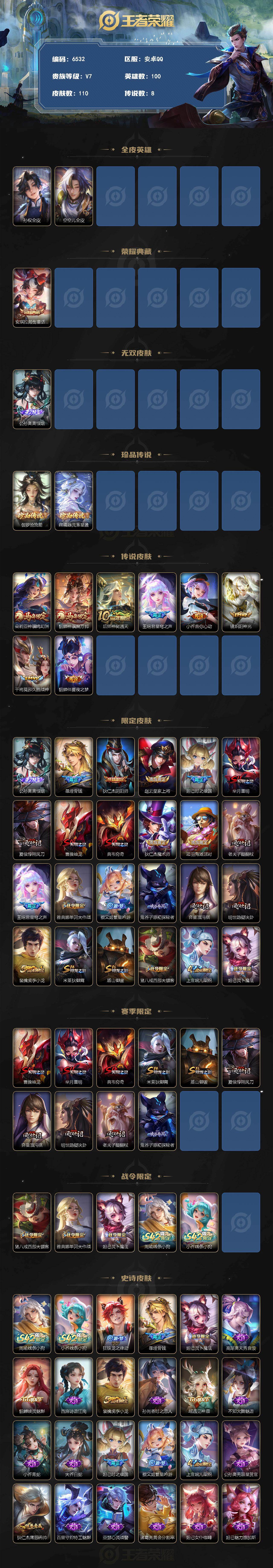 WZLX4267973王者荣耀账号详情图2