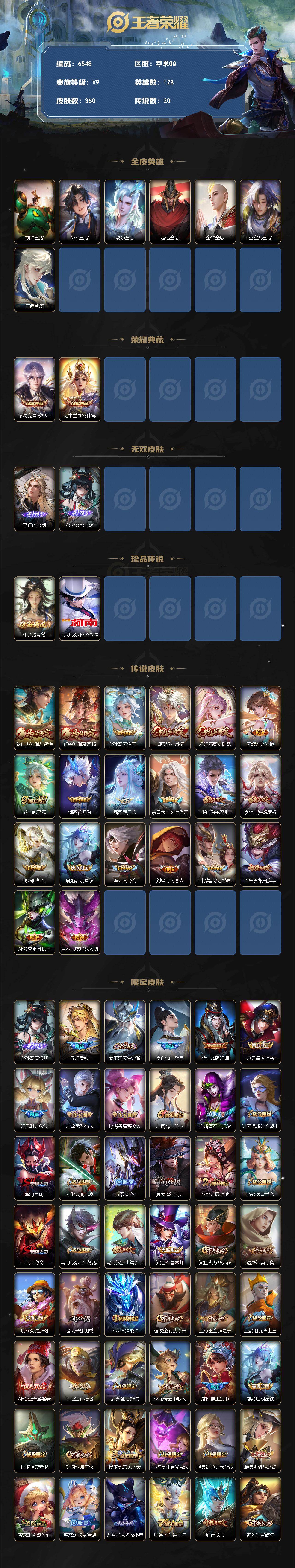 WZLX4267989王者荣耀账号详情图2